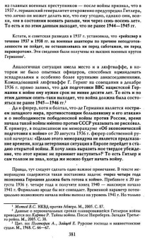 Арсен Мартиросян: За кулисами Мюнхенского сговора. Кто привел войну в СССР?
