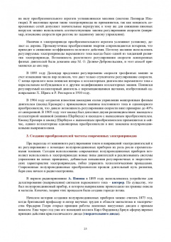 Богдан Васильев: Автоматизированный электропривод машин и установок горного производства. Том 1. Учебник для вузов