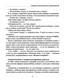 Анастасия Андриян: Переводчик с пассивно-агрессивного на общечеловеческий. Как научиться понимать близких