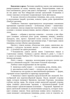 Позняковский, Рязанова, Николаева: Атлас аннотированный. Продукты растительного происхождения. Учебное пособие