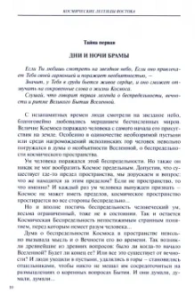 Стяпонас Стульгинскис: Космические легенды Востока