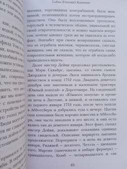 Артур Мейчен: Тайна Элизабет Каннинг