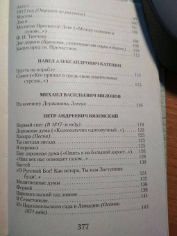 Пушкин, Жуковский, Кюхельбеккер: Золотой век русской поэзии