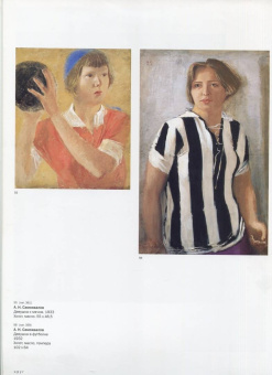 Мусакова, Козырева, Евсеева: Объединение "Круг художников" 1926 - 1932