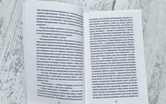 Ронан Хешин: Леонард и голодный Пол