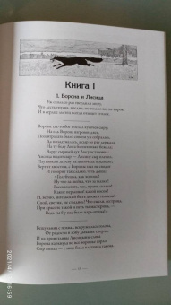 Иван Крылов: Полное собрание басен