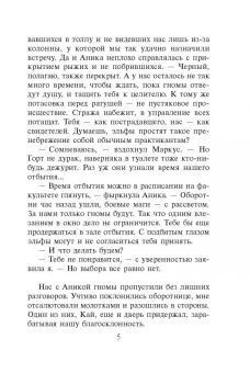 Наталья Мазуркевич: Эльфийский для профессионалов