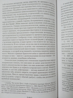 Зигмунд Фрейд: Тотем и табу. "Я" и "Оно"