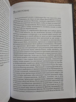 Уильям Джеймс: Многообразие религиозного опыта. Исследование человеческой природы