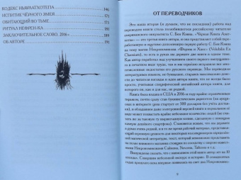 Кэин Бен: Черная книга Азатхотха