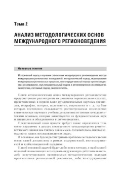 Игорь Барыгин: Международное регионоведение. Учебник для вузов