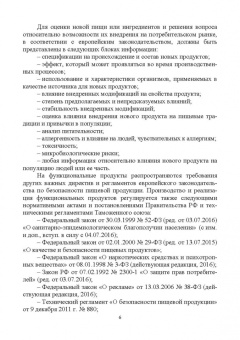 Линич, Сафонова: Функциональное питание. Учебное пособие. СПО