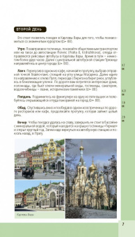 Татьяна Яровинская: Чехия. Путеводитель (+ карта)