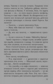 Татьяна Тронина: Та, кто приходит незваной