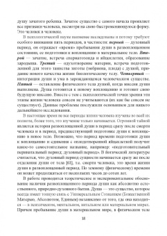 Сергей Корнеенков: Перинатальная психология. Душа, любовь и медитация. Монография