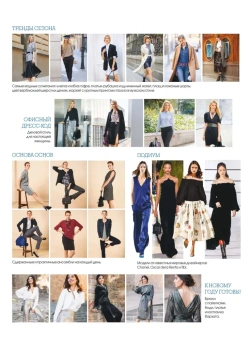 Журнал: Патронус Экстра / Patrones Extra 