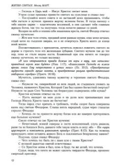Димитрий Святитель: Жития святых (четьи-минеи) святителя Димитрия Ростовского на русском языке. В 12 томах. Том 3. Март