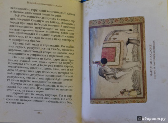 Рама, Лакшмана и учёная сова. Индийские народные сказки