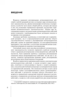 Мария Егорова: Правовые режимы антиконкурентных действий. Монография