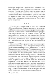 Дан Сельберг: Синон