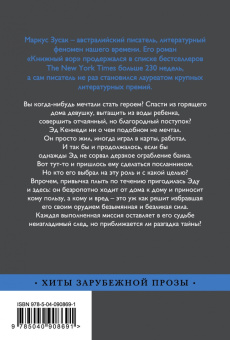 Маркус Зусак: Я - посланник