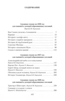 Вильгельм Гауф: Сказки, рассказанные на ночь