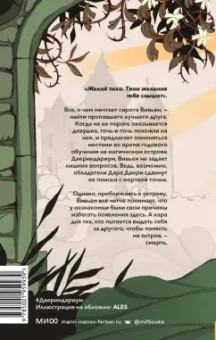 Марина Суржевская: Двериндариум. Мертвое