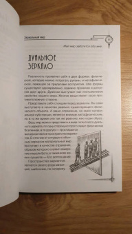 Вадим Зеланд: Трансерфинг реальности. Ступень V. Яблоки падают в небо
