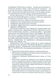 Веричева, Басов, Бойцова: Социальная работа с лицами из групп риска, оказавшимися в трудной жизненной ситуации