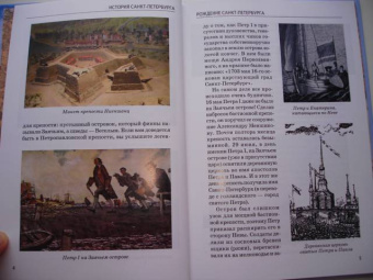 Светлана Прохватилова: История Санкт-Петербурга