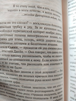 Джон Апдайк: Иствикские ведьмы