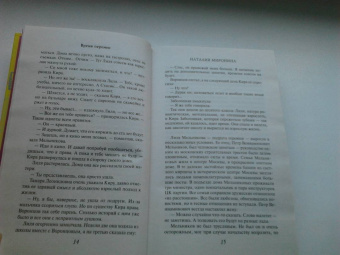 Наталия Миронина: Время перемен