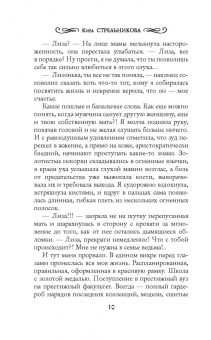 Кира Стрельникова: Приручи, если сможешь