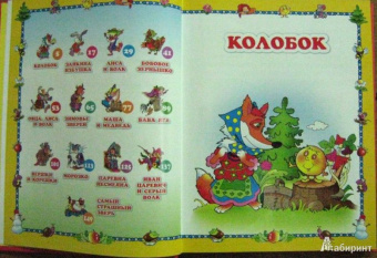 В гости к сказке
