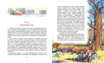 Троепольский Гавриил Николаевич: Белый Бим Чёрное ухо