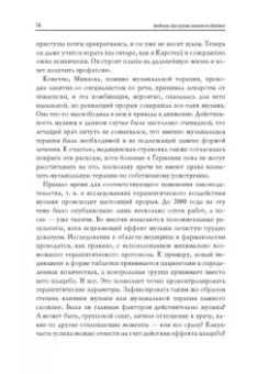 Кёльш Профессор: Good Vibrations. Музыка, которая исцеляет
