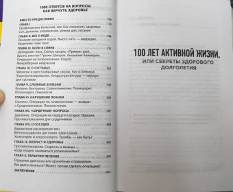 Сергей Бубновский: 100 лет активной жизни, или Секреты здорового долголетия. 1000 ответов на вопросы