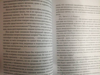 Блез Паскаль: Мысли