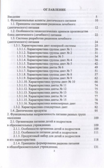 Линич, Сафонова: Гигиенические основы специализированного питания. Учебное пособие. СПО