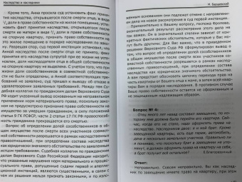 Михаил Барщевский: Наследство и наследники. Том 2