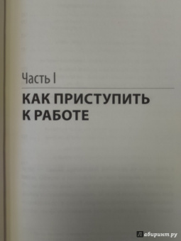 Амабайль, Брегман, Галло: Эффективность на работе. Держать фокус. Управлять своей энергией. Добиваться выдающихся целей