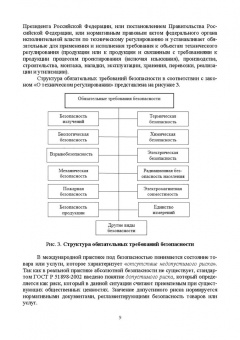 Леонов, Карпузов: Основы подтверждения соответствия. Учебное пособие