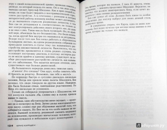 Крис Карлден: Пророк смерти