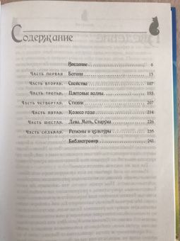 Бренди Осет: Магия женственности. Открой в себе богиню