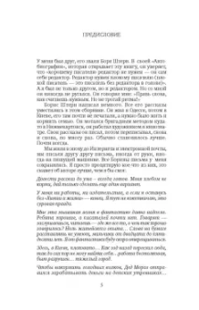 Борис Штерн: Недостающее звено. Сборник рассказов