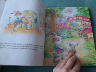 Ася Герман: Зайчик Сева потерялся! Полезные сказки. ФГОС