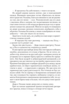 Диана Сеттерфилд: Беллмен и Блэк, или Незнакомец в черном