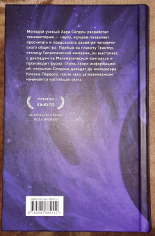 Айзек Азимов: Прелюдия к Академии