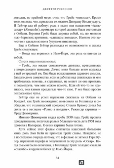 Джеффри Робинсон: Принцесса Монако