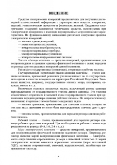 Ким, Анисимов, Чураков: Средства электрических измерений и их поверка. Учебное пособие